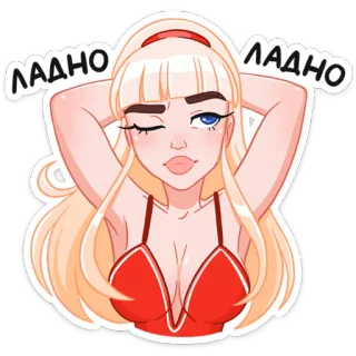 😉 ЛАДНО ЛАДНО rubia, mujer, guiño, pegatina, dibujo animado telegram sticker