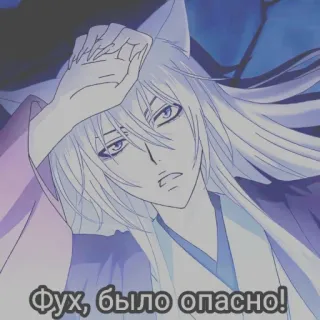 😰 Фух, было опасно! anime, fox, exhausted, russian, safe telegram sticker