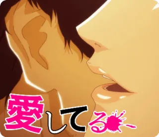 👂 愛してる amore, bacio, anime whatsapp sticker