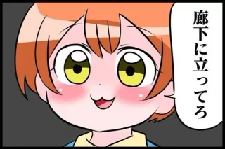 😏 廊下に立ってろ anime, manga, classroom, cartoon, japanese telegram sticker