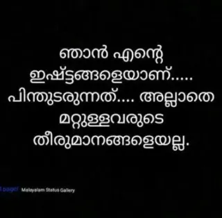 💌 ഞാൻ എന്റെ ഇഷ്ട്ടങ്ങളെയാണ്..... പിന്തുടരുന്നത്.... അല്ലാതെ മറ്റുള്ളവരുടെ തീരുമാനങ്ങളെയല്ല. telegram sticker