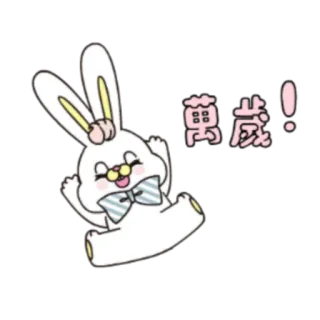 😃 萬歲! bunny, cute, kawaii, sticker, rabbit, cartoon, animal whatsapp sticker