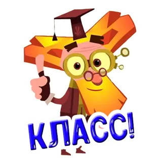 👍 КЛАСС! Desenho animado, Classe, Bom, Gosto, Joinha telegram sticker