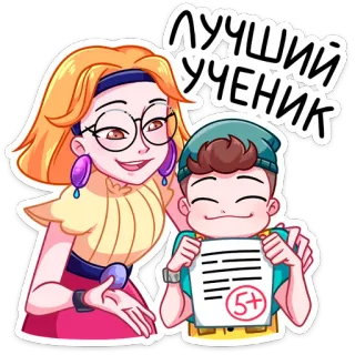 ☺️ ЛУЧШИЙ УЧЕНИК Pelajar, Guru, Sekolah, Kartun, Pendidikan, Prestasi telegram sticker