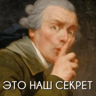 🤫 ЭТО НАШ СЕКРЕТ rahasia, konfidensial, bisikan, sst, diam whatsapp sticker