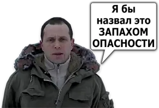 👃 Я бы назвал это ЗАПАХОМ ОПАСНОСТИ telegram sticker