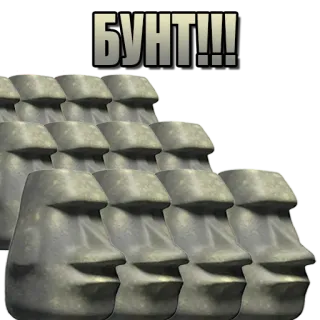 😡 БУНТ!!! Osterinsel Köpfe, Rebellion, Protest telegram sticker