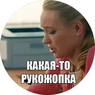 ☃ КАКАЯ-ТО РУКОЖОПКА russo, offensivo, insulto telegram sticker