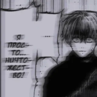 🖤 Я просто... ничтожество! manga, anime, sad, text, russian, emotional whatsapp sticker