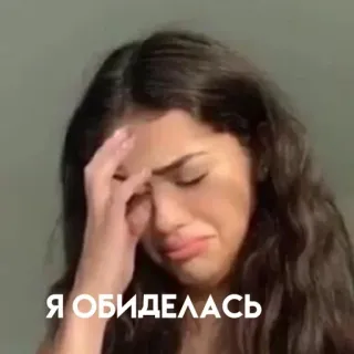 😪 Я ОБИДЕЛАСЬ pleurer, contrariée, triste, femme, déçue telegram sticker