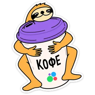 😠 КОФЕ ナマケモノ, コーヒー, 飲み物, 動物, 漫画, 可愛い, ドリンク telegram sticker
