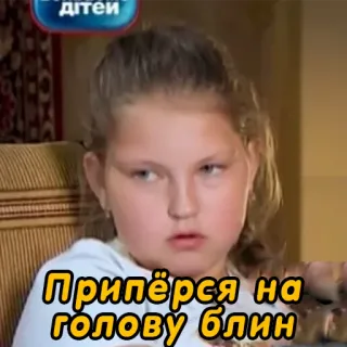 🙋 Припёрся на голову блин fille, mème, énervé(e), russe whatsapp sticker