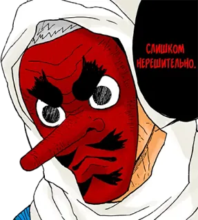 👺 СЛИШКОМ НЕРЕШИТЕЛЬНО. mask, face, russian, man, red mask telegram sticker