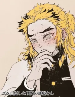 🌟 Rengoku Demon Slayer 恋を自覚した瞬間の煉獄さん anime, manga, Rengoku, Demon Slayer, character, illustration telegram sticker