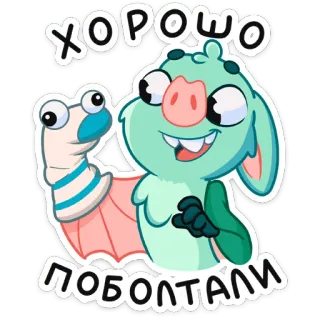 😁 ХОРОШО ПОБОЛТАЛИ quái vật, hoạt hình, nhân vật, dễ thương, thân thiện, nga telegram sticker