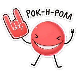 🤟 РОК-Н-РОЛЛ Rock'n'Roll, Musik, Emoji, Spaß, Geste telegram sticker