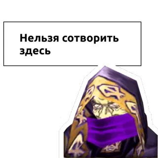 💩 Нельзя сотворить здесь game, fantasy, wizard, hood, robe telegram sticker