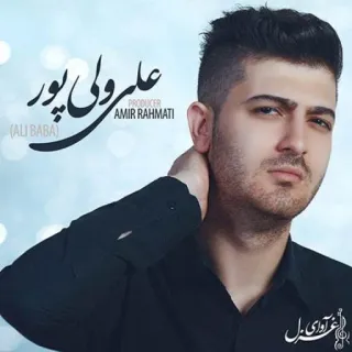 🤗 علی ولی پور música, portada álbum, retrato, hombre, cantante telegram sticker