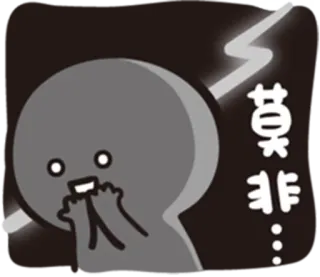 😱 莫非... kartun, karakter, kejutan, terkejut, cina telegram sticker