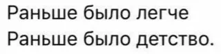 🌟 Раньше было легче
Раньше было детство. Russischer Text, Kindheit, Nostalgie, Gefühl telegram sticker