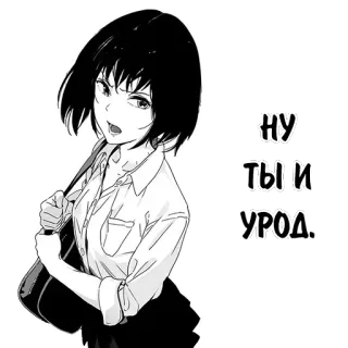 😨 НУ ТЫ И УРОД. chica anime, ruso, insulto, ofensivo telegram sticker
