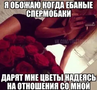 🌟 Я ОБОЖАЮ КОГДА ЕБАНЫЕ СПЕРМОБАКИ
ДАРЯТ МНЕ ЦВЕТЫ НАДЕЕСЬ НА ОТНОШЕНИЯ СО МНОЙ ดอกไม้, ผู้หญิง, ประชดประชัน, ดูถูก, รัสเซีย telegram sticker