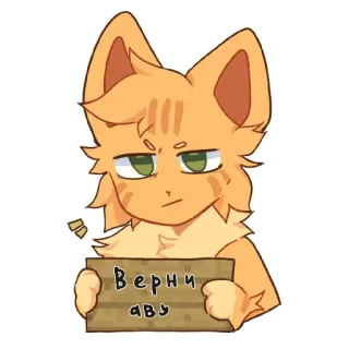 😡 Верни аву кот, животное, стикер, русский, текст telegram sticker
