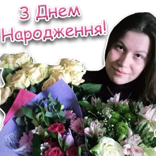 💐 З Днем Народження! Geburtstag, Blumen, Frau, Blumenstrauß, Feier, Gruß, Ukrainisch, Geburtstagswunsch telegram sticker