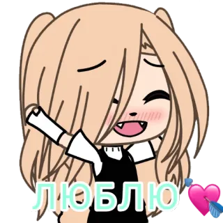 ❤️ ЛЮБЛЮ Gacha, Fofo, Amor, Coração telegram sticker