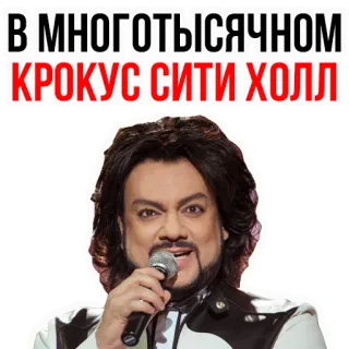 Philip Kirkorov telegram stickers