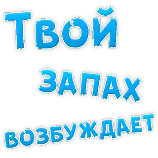 В РОТИК ? telegram stickers