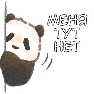 😶 МЕНЯ ТУТ НЕТ 熊猫, 可爱, 隐藏, 文字, 卡通 telegram sticker
