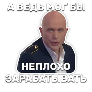 🤑 А ВЕДЬ МОГ БЫ 
НЕПЛОХО 
ЗАРАБАТЫВАТЬ man, meme, russian, sticker telegram sticker