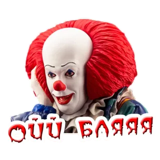 🤦‍♀️ Pennywise IT ОЙЙЙ БЛЯЯЯ clown, horror, scary, IT, Stephen King, monster telegram sticker