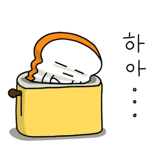 😧 Toast, Grille-pain, Nourriture, Dessin animé, Mignon whatsapp sticker