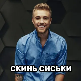 😁 скинь сиськи telegram sticker