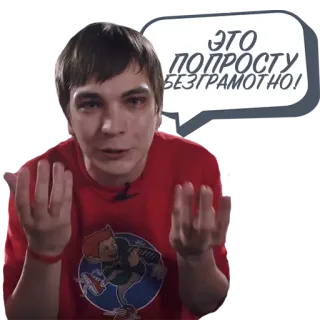 🤓 ЭТО ПОПРОСТУ БЕЗГРАМОТНО! persona, ruso, texto, bocadillo telegram sticker