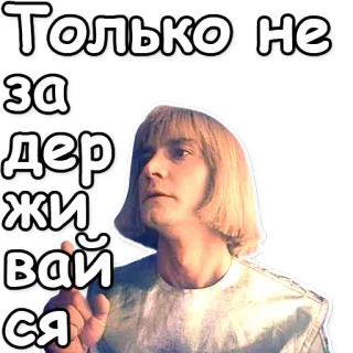 🕚 Только не
за
держи
вайся russo, citação, pessoa, adesivo, expressão, rosto whatsapp sticker