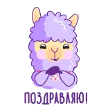 Альпака Батэль telegram stickers
