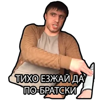 🚗 ТИХО ЕЖАЙ ДА ПО-БРАТСКИ ผู้ชาย, นั่ง, พูดคุย, วลี telegram sticker