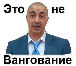🔮 Это не Вангование pria, setelan, rusia, teks telegram sticker