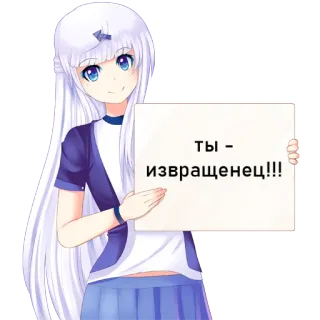 😘 Ты - извращенец!!! Anime, Ragazza, Segnale, Insulto, Russo, Testo, Sticker telegram sticker