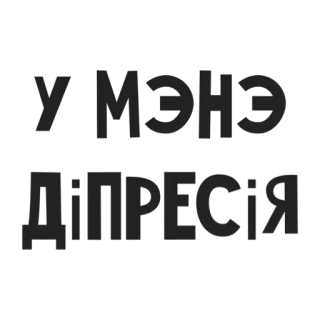 🥺 У Нена-Дівесси telegram sticker