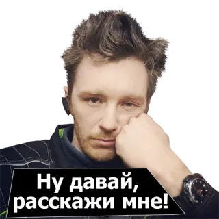 😐 Ну давай, расскажи мне! telegram sticker