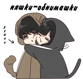 💞 нашки=обнимашки 
душно Anime, Umarmung, Kawaii, Süß, Illustration, Cartoon telegram sticker