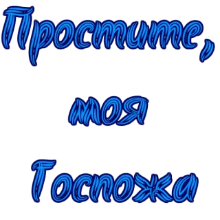 😢 Простите, моя Госпожа Entschuldigung, sorry, Dame, Madam telegram sticker