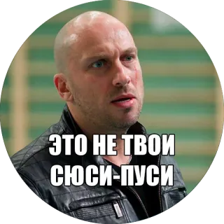 🙃 ЭТО НЕ ТВОИ СЮСИ-ПУСИ telegram sticker
