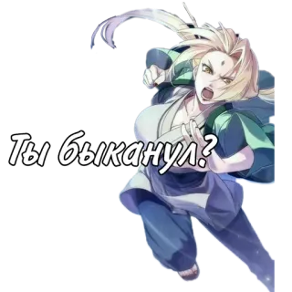 🌟 Tsunade Naruto Ты быканул? anime, tsunade, naruto, angry, russian, sticker telegram sticker