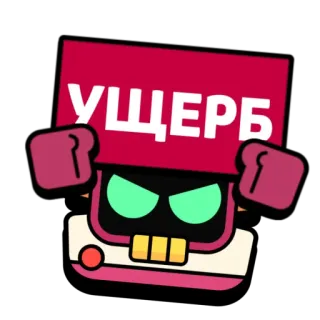 🤬 УЩЕРБ robot, damage, red, cartoon, sign, text telegram sticker