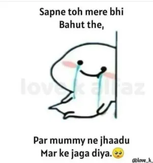 🥺 Sapne toh mere bhi
Bahut the,
Par mummy ne jhaadu
Mar ke jaga diya. Cartoon, Weinen, Traurig, Traum, Schlaf, Aufwachen telegram sticker